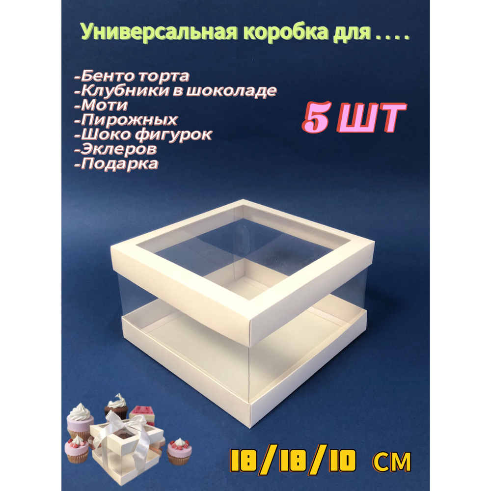 СладБутик Коробка для продуктов, 14х14 см х10 см, 5 шт #1