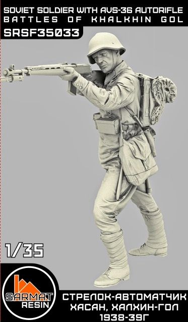 Стрелок-автоматчик, Хасан, Халхин-Гол, 1938-39г. 1/35, Sarmat Resin, фигура для самостоятельной сборки #1