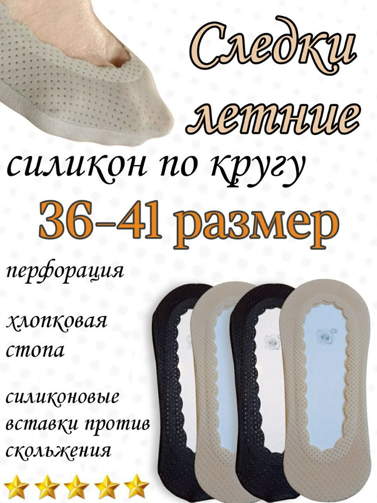 Подследники Лето, 4 пары #1