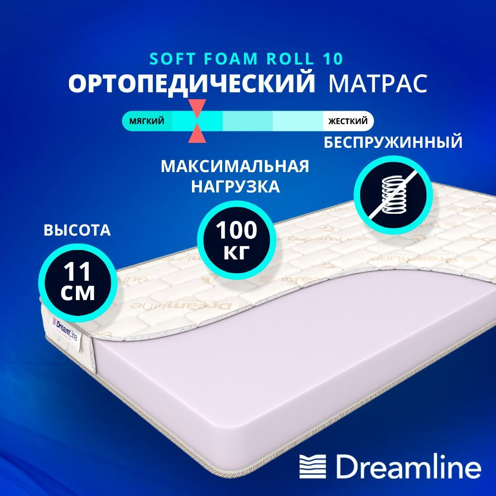 Матрас Dreamline Soft Foam Roll 10 140х190 #1