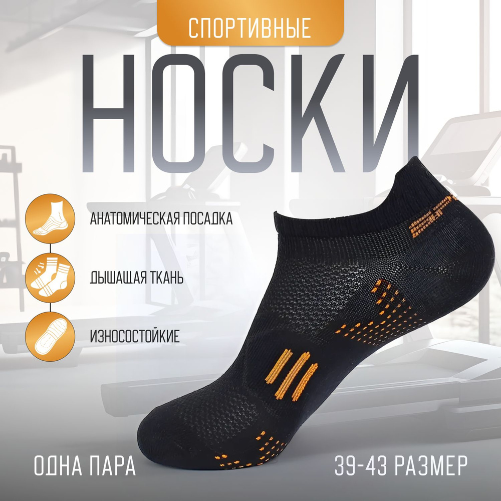 Носки спортивные Global Store, 1 пара #1