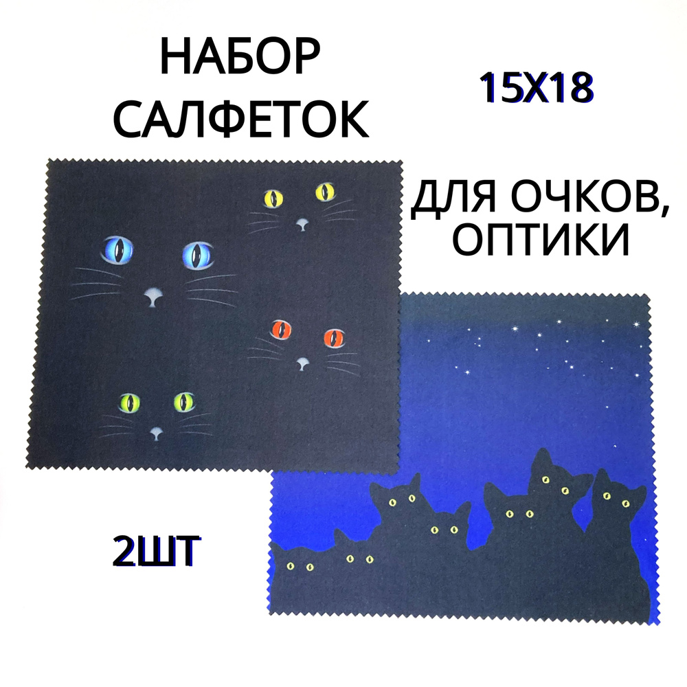 Салфетка для очков из микрофибры с рисунком, Набор салфеток для оптики и экранов, Тряпочка для очков #1