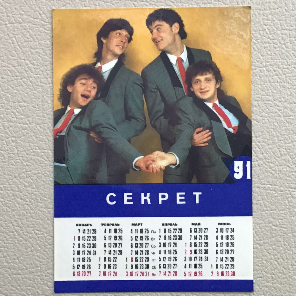Календарик карманный Группа Секрет 1991 г Арт Каз/306-14 #1