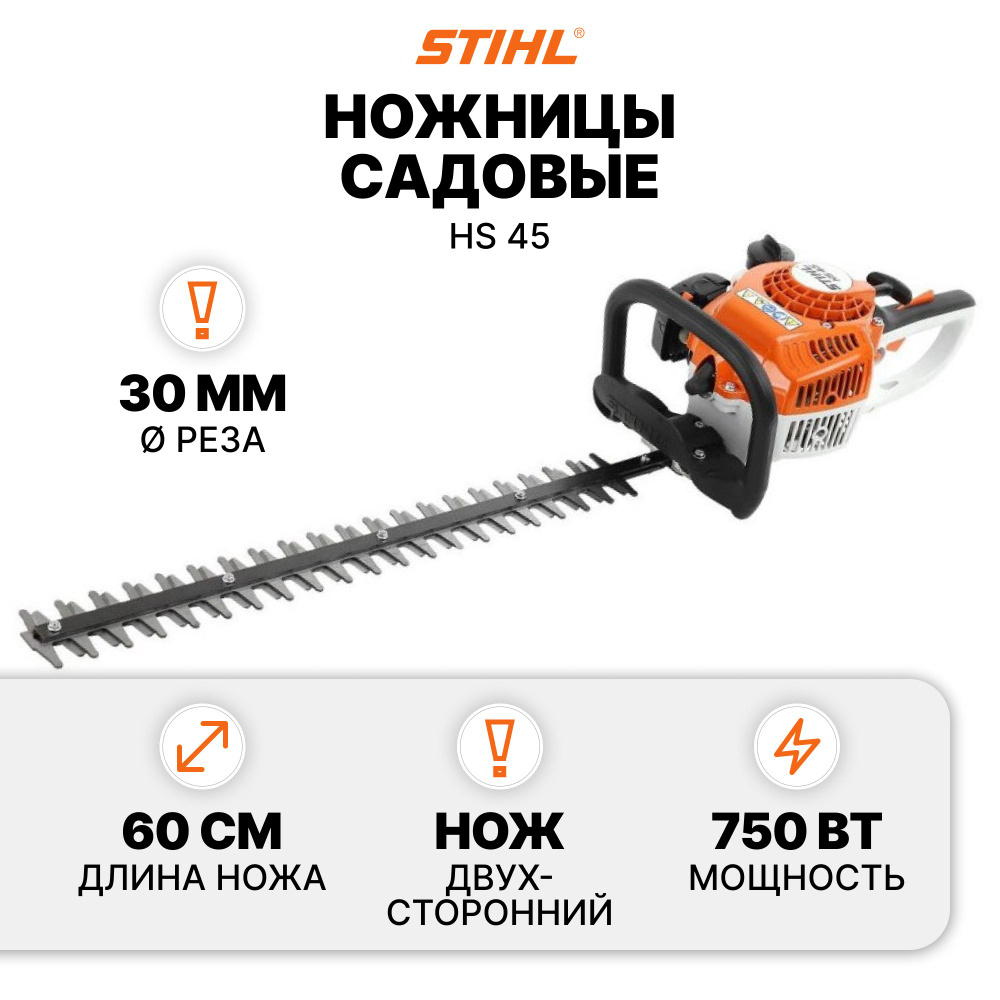 STIHL Бензиновый кусторез,30мм #1