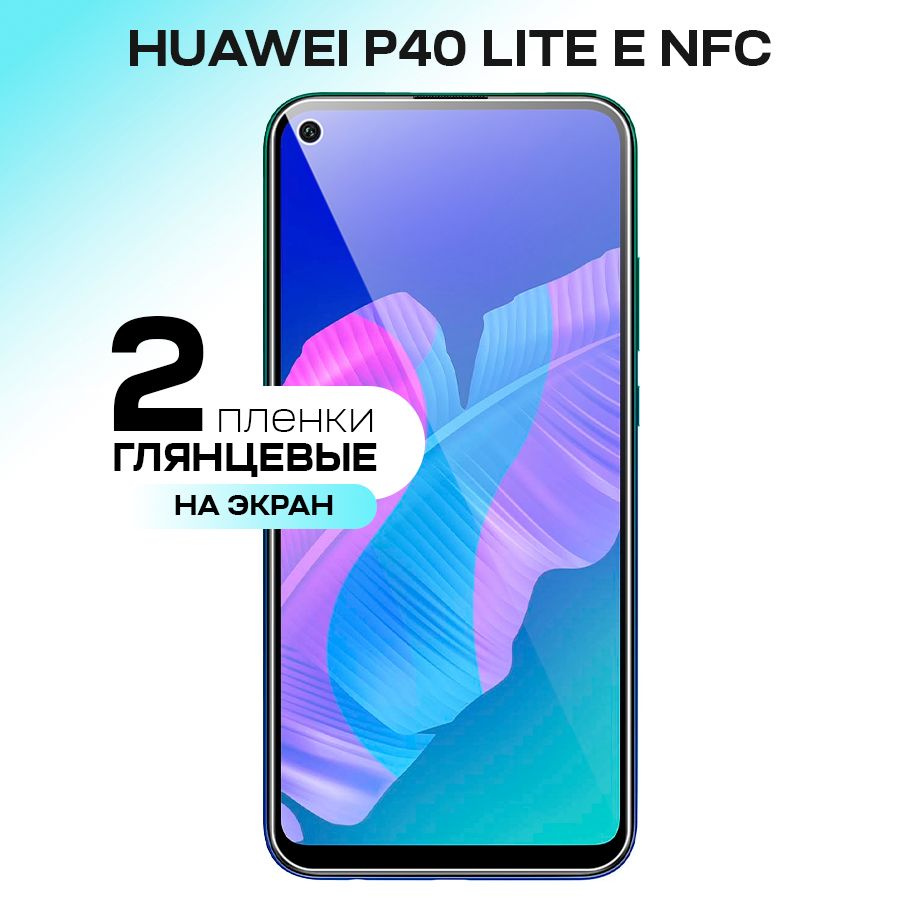 Гидрогелевая пленка на экран для Huawei P40 Lite E NFC / Противоударная защитная пленка на Хуавей П40 #1