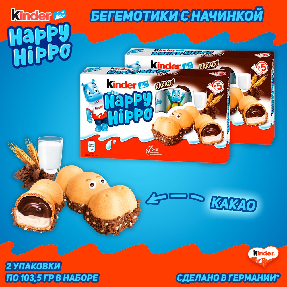 Шоколадно-молочное печенье Kinder Happy Hippo, с какао, 103,5 гр, 2 шт  #1