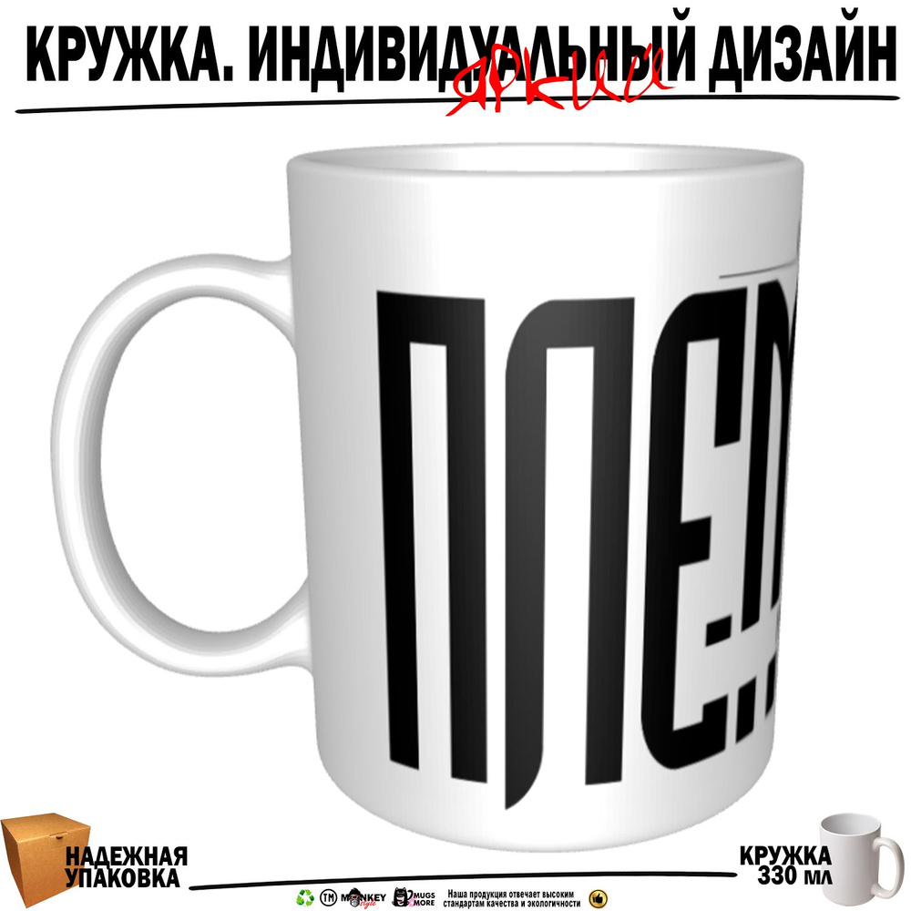 Mugs & More Кружка "Племянник. Именная кружка. mug", 330 мл, 1 шт #1
