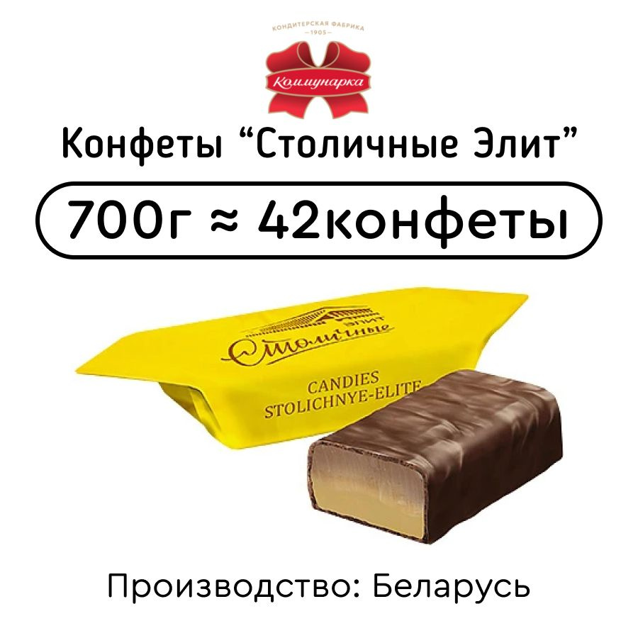 Конфеты шоколадные с ликером "Столичные Элит" 700г #1