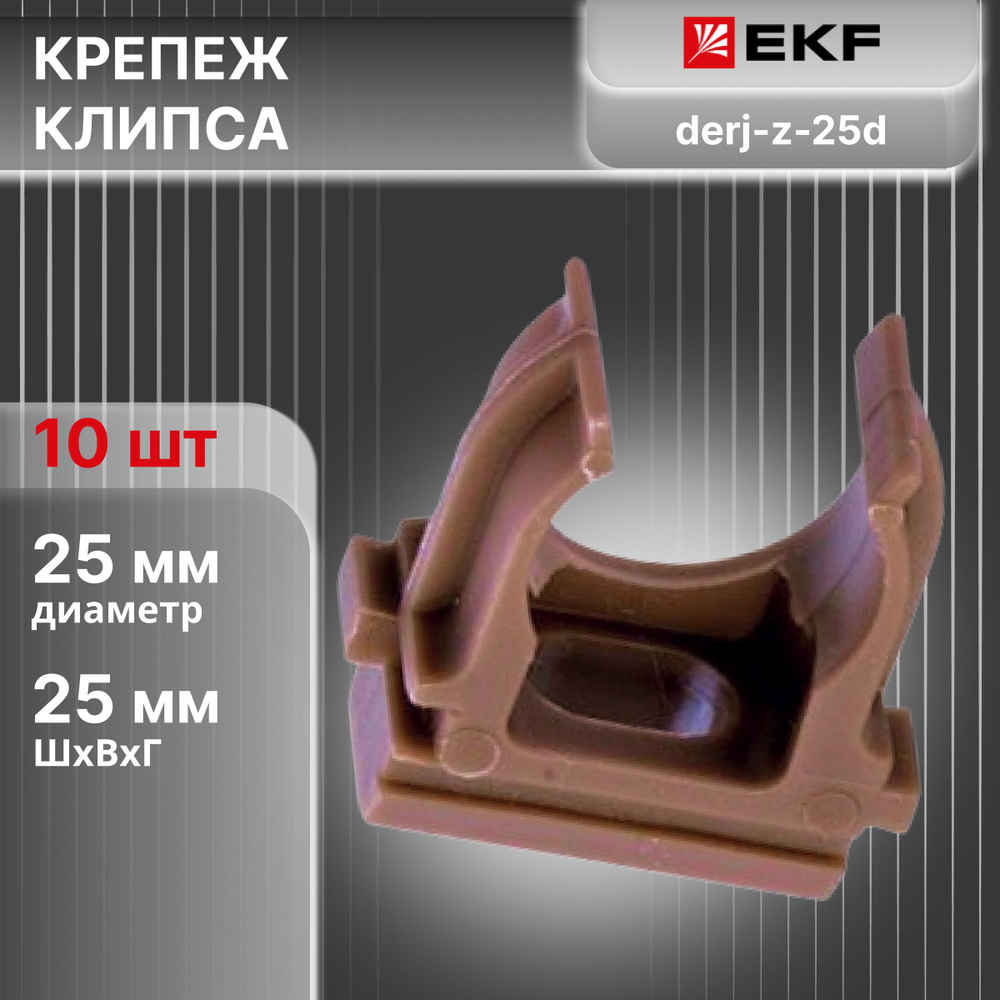 Крепеж-клипса d25мм темное дерево EKF-Plast derj-z-25d 10шт #1