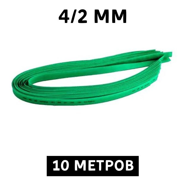 10 метров термоусадочная трубка зелёная 4/2 мм для изоляции тонких проводов усадка 2:1 ТУТ  #1