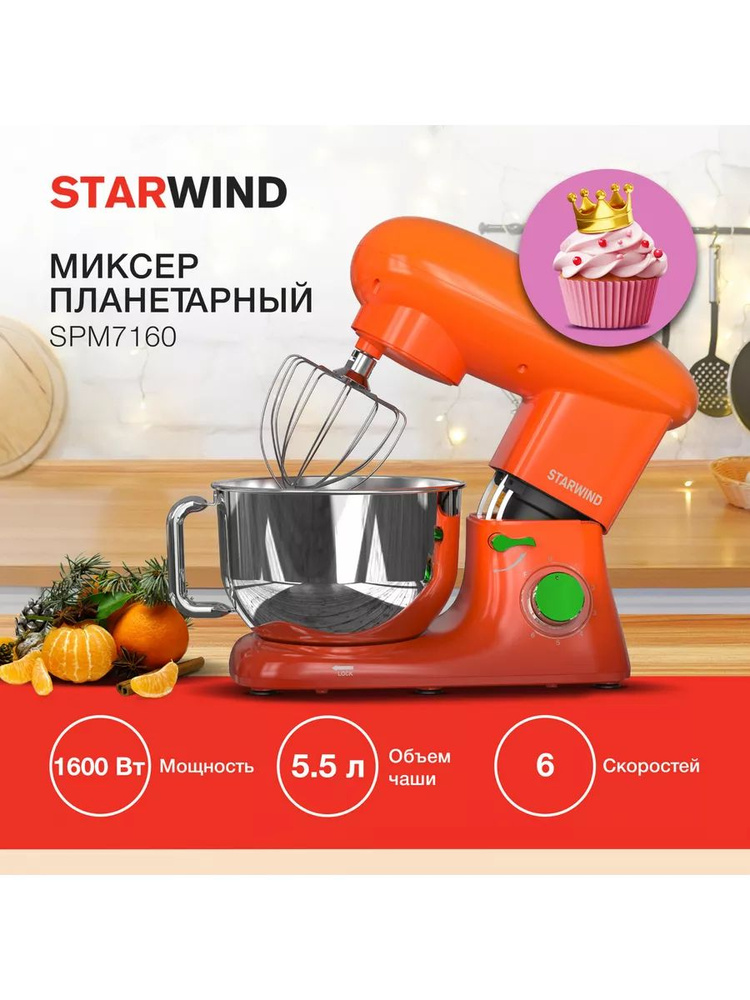 STARWIND  миксер sp381034, 1600 Вт #1