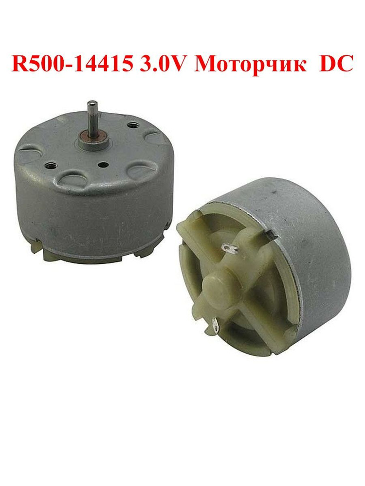 R500-14415 3.0V Моторчик - электродвигатель DC #1