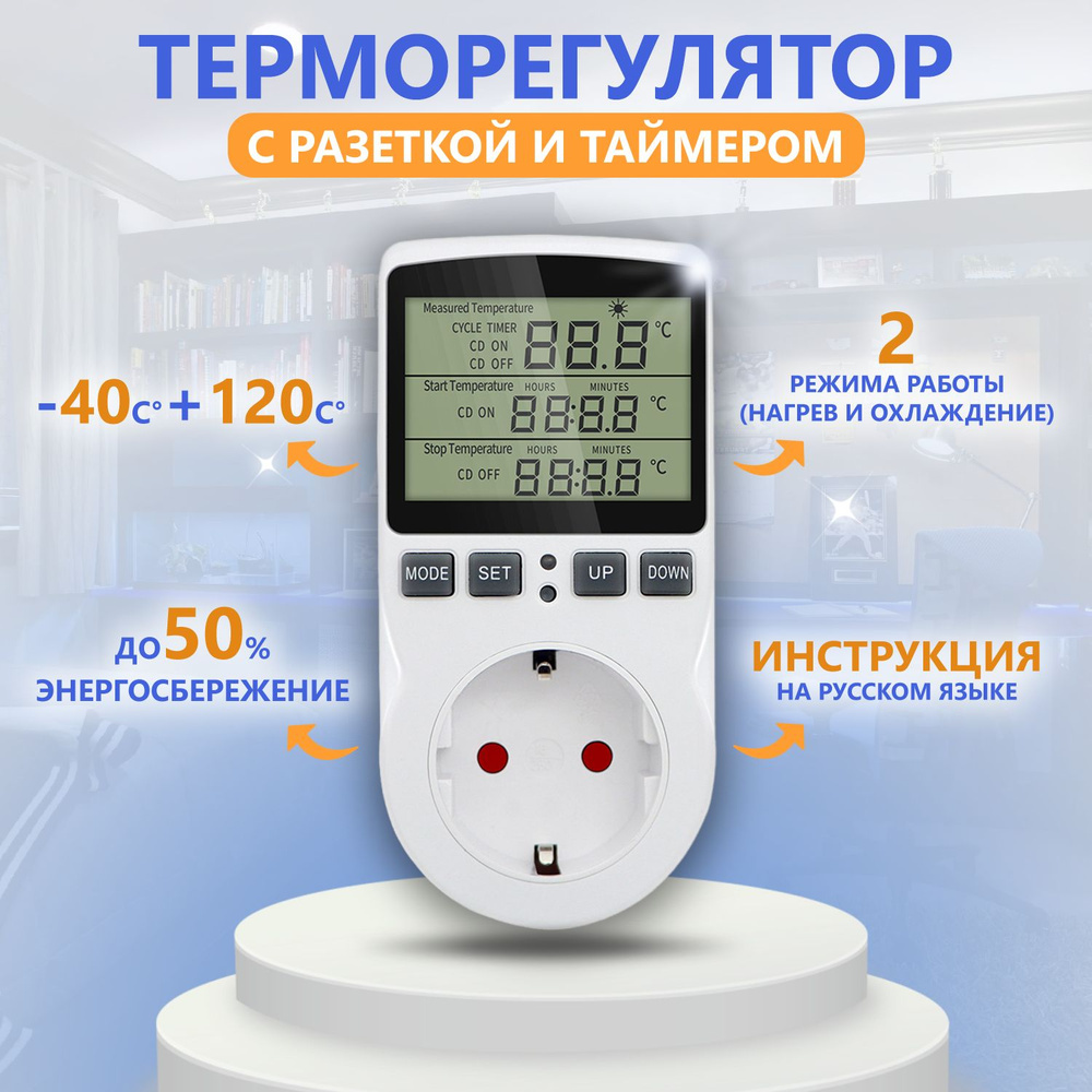 Терморегулятор / Термостат с датчиком температуры / Розетка с таймером для обогревателя, конвектора  #1