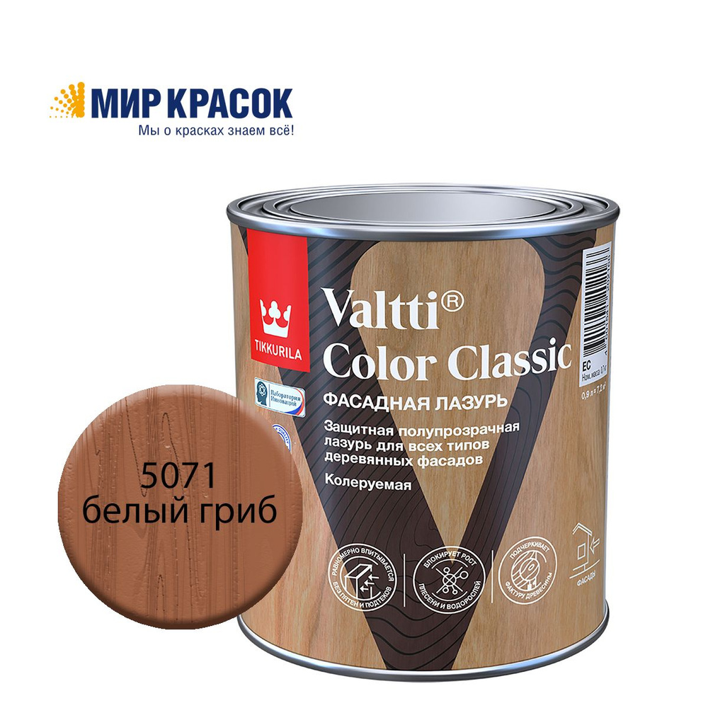 TIKKURILA VALTTI COLOR CLASSIC лазурь фасадная на маслянной основе, колерованная, цвет Белый Гриб 5071 #1