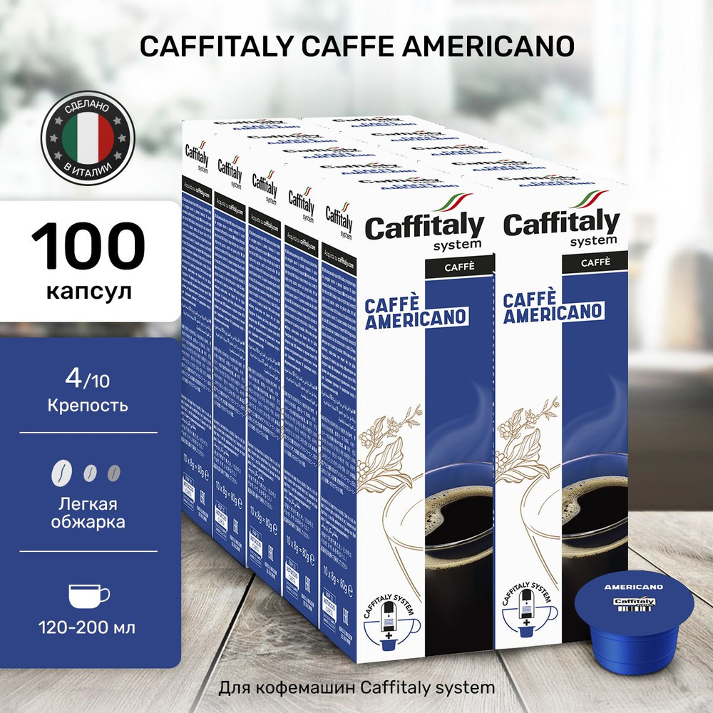 Кофе в капсулах Caffitaly Americano Арабика 100 шт #1