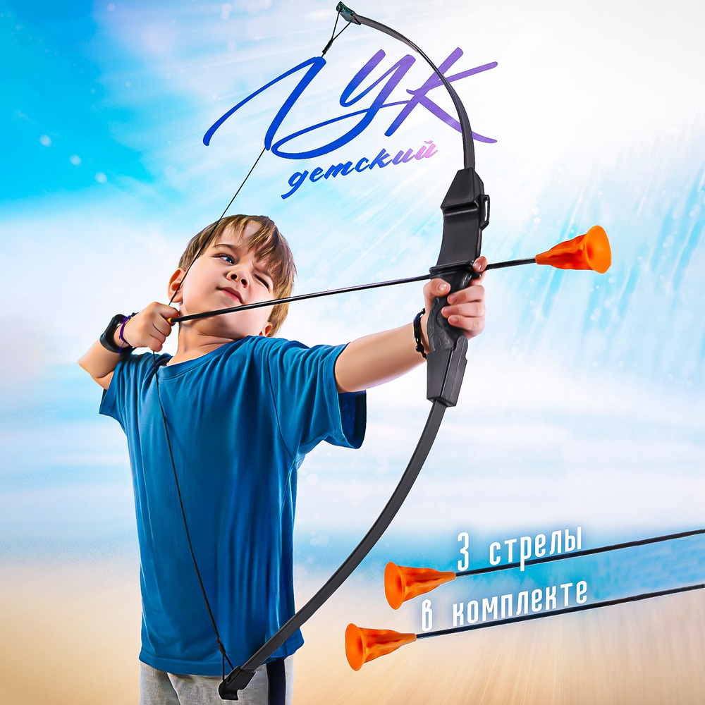 Резерв Детский лук для стрельбы со стрелами и колчаном,Синий  #1