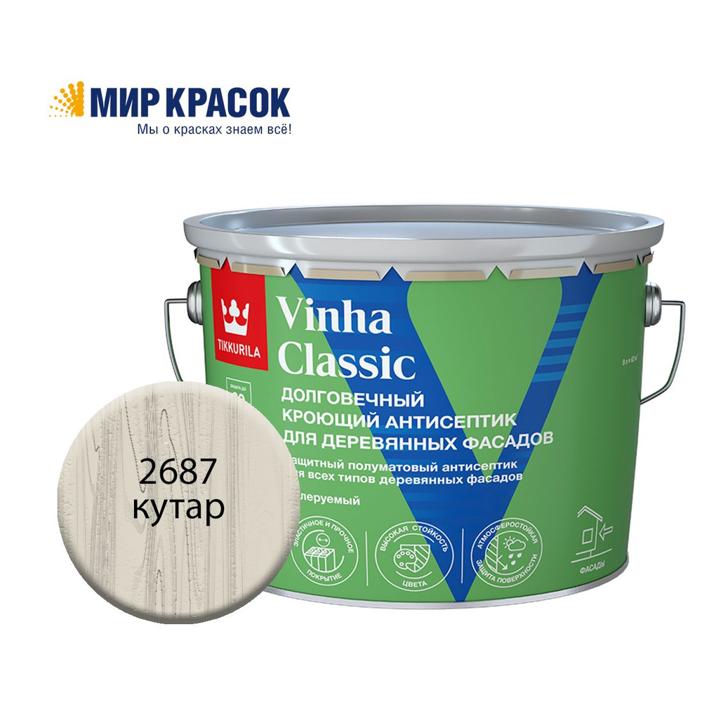 TIKKURILA VINHA CLASSIC антисептик кроющий, водоразбавляемый, колерованный, полуматовый, цвет Кутар 2687 #1