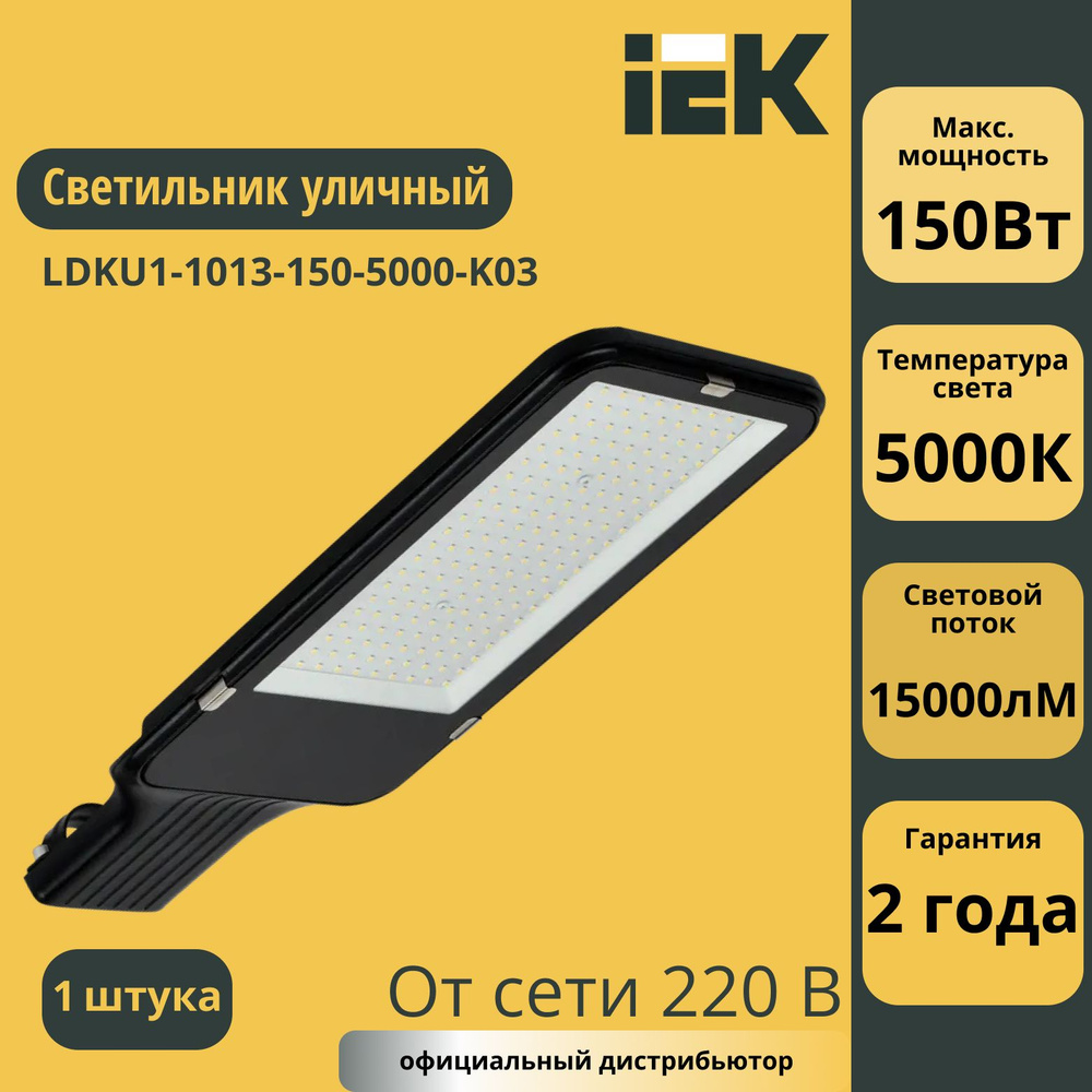Светильник светодиодный ДКУ 1013-150Д 5000К IP65 IEK LDKU1-1013-150-5000-K03  #1