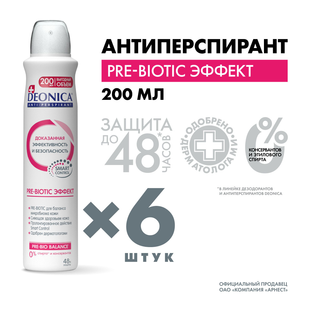 Дезодорант женский спрей Deonica Pre-Biotic Эффект 200 мл 6 штук #1