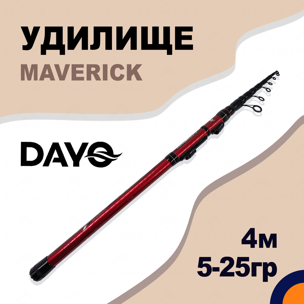 Удилище телескопическое DAYO MAVERICK 4 м для рыбалки #1