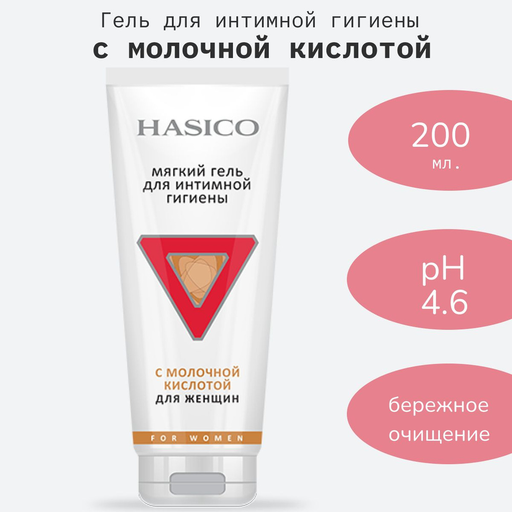 Hasico Мягкий гель для интимной гигиены с молочной кислотой для женщин  #1