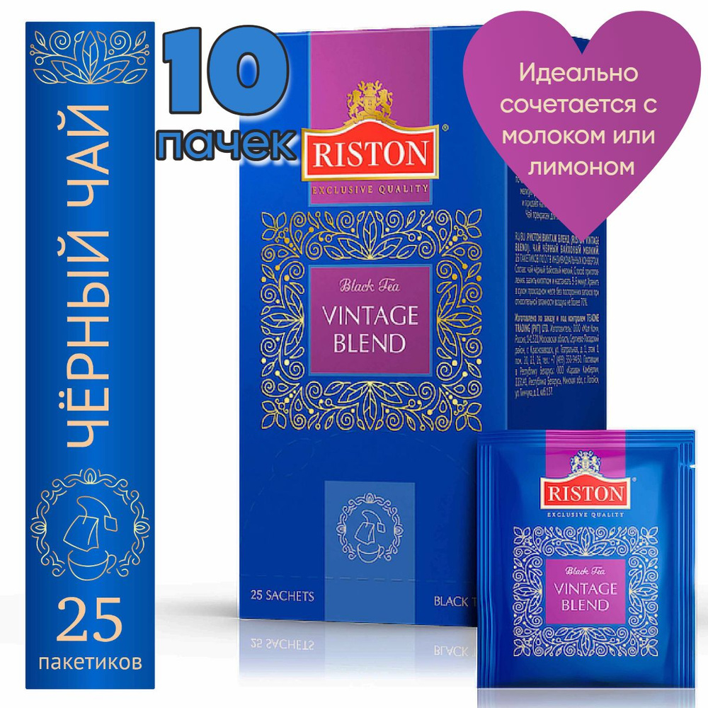 Чай черный в пакетиках Riston Vintage Blend, 10 пачек по 25шт. #1