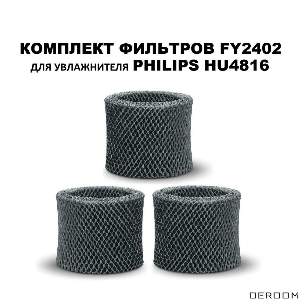 Комплект фильтров FY2402/30 для увлажнителя воздуха Philips HU4816  #1