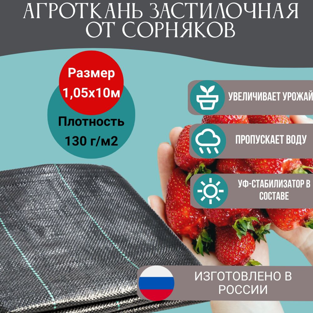 ТАРУС Агроткань от сорняков Полипропилен, 1.05x10 м, 130 г-кв.м, 130 мкм, 1 шт  #1