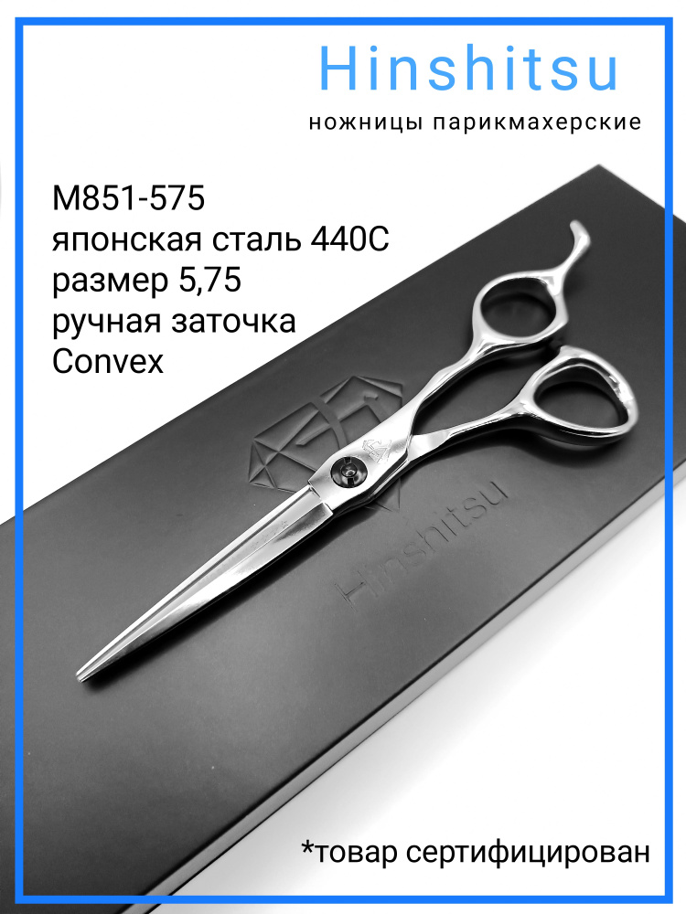 Hinshitsu М851-575 Ножницы парикмахерские профессиональные прямые 5,75  #1