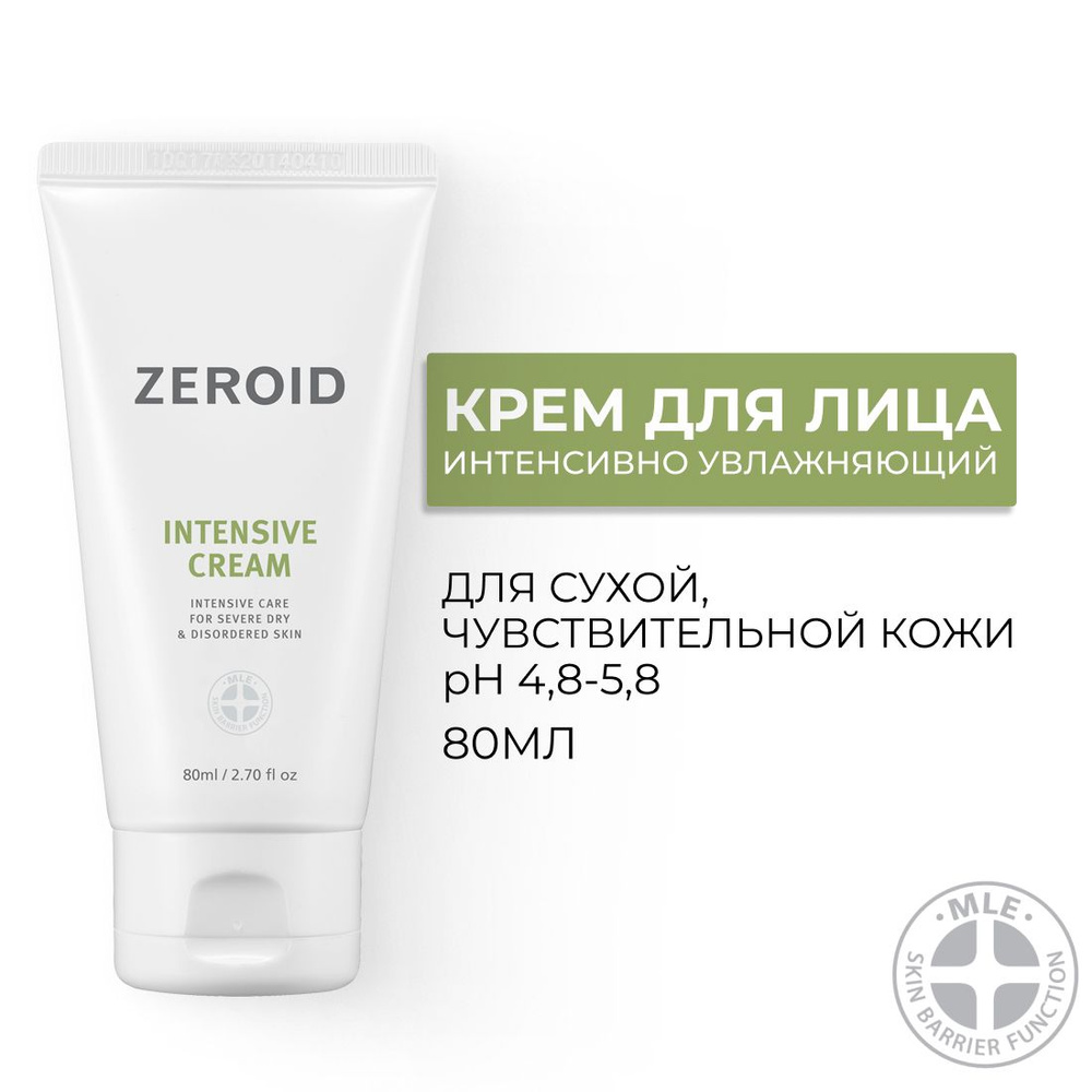 Интенсивно увлажняющий крем для кожи ZEROID Intensive Creme, 80 мл #1