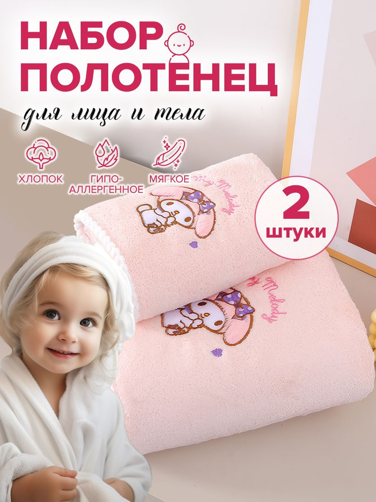 SoloParaTi Полотенце детское 70x140, 35x75 см,  #1