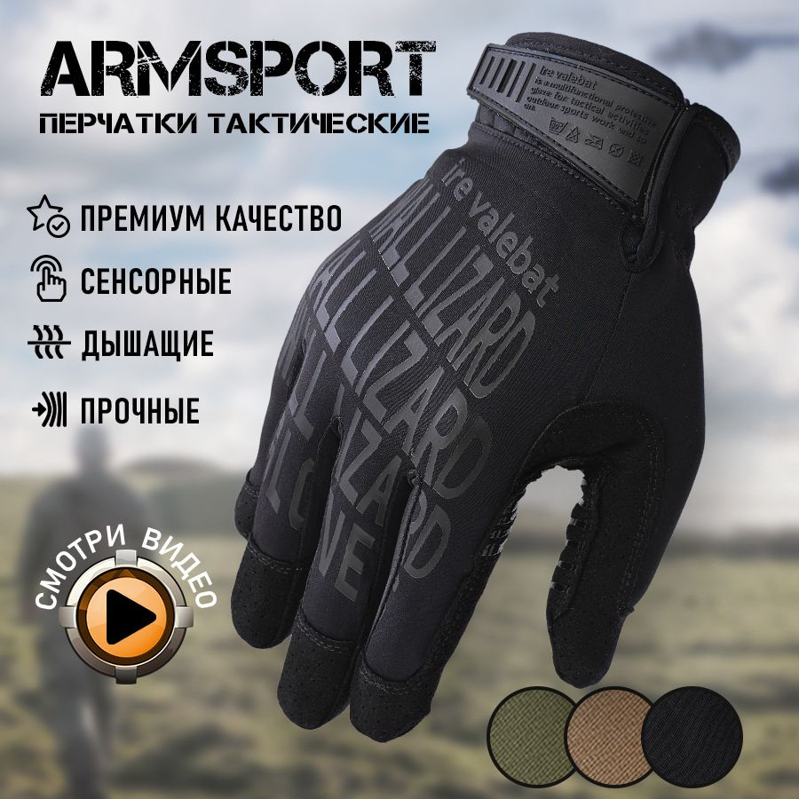 Перчатки тактические мужские Armsport, мотоперчатки, черные  #1