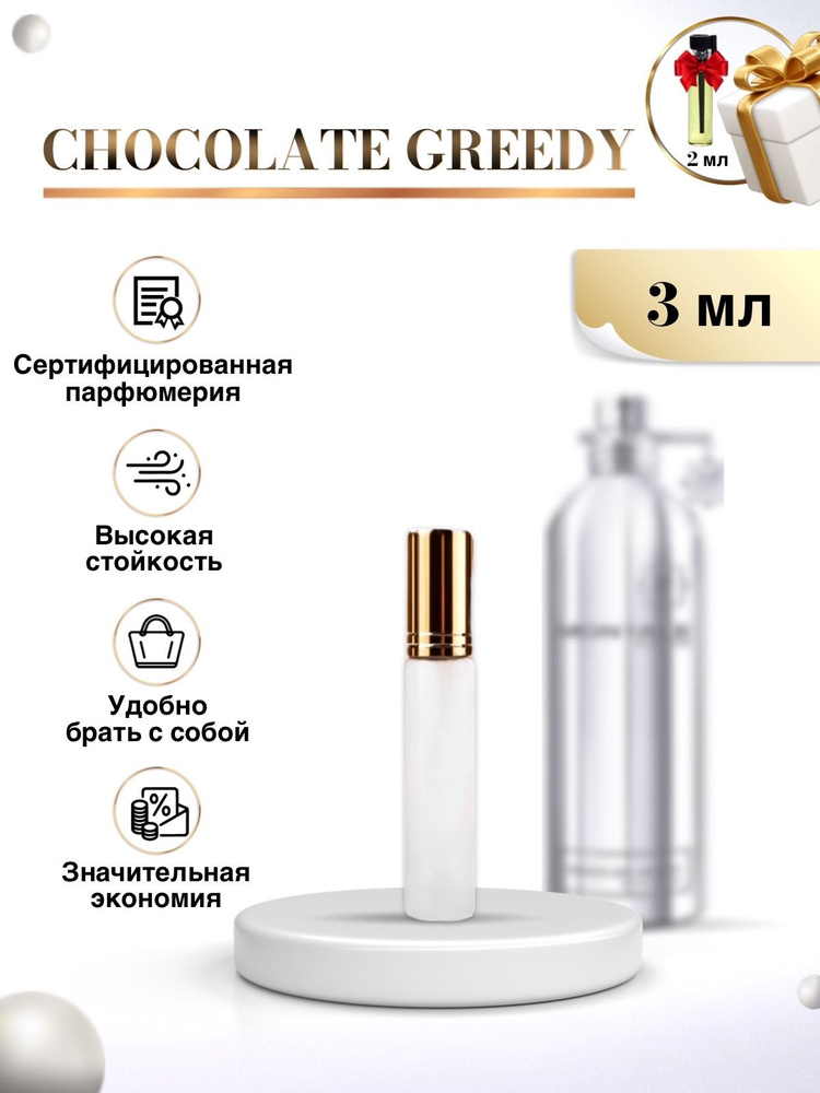 Парфюм женский Chocolate Greedy Духи шоколад монталь парфюм женские 3 мл  #1