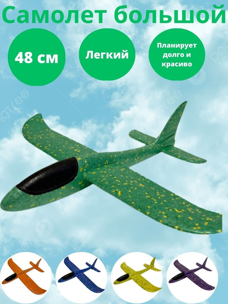 Метательный самолет планер пенопластовый для детей #1