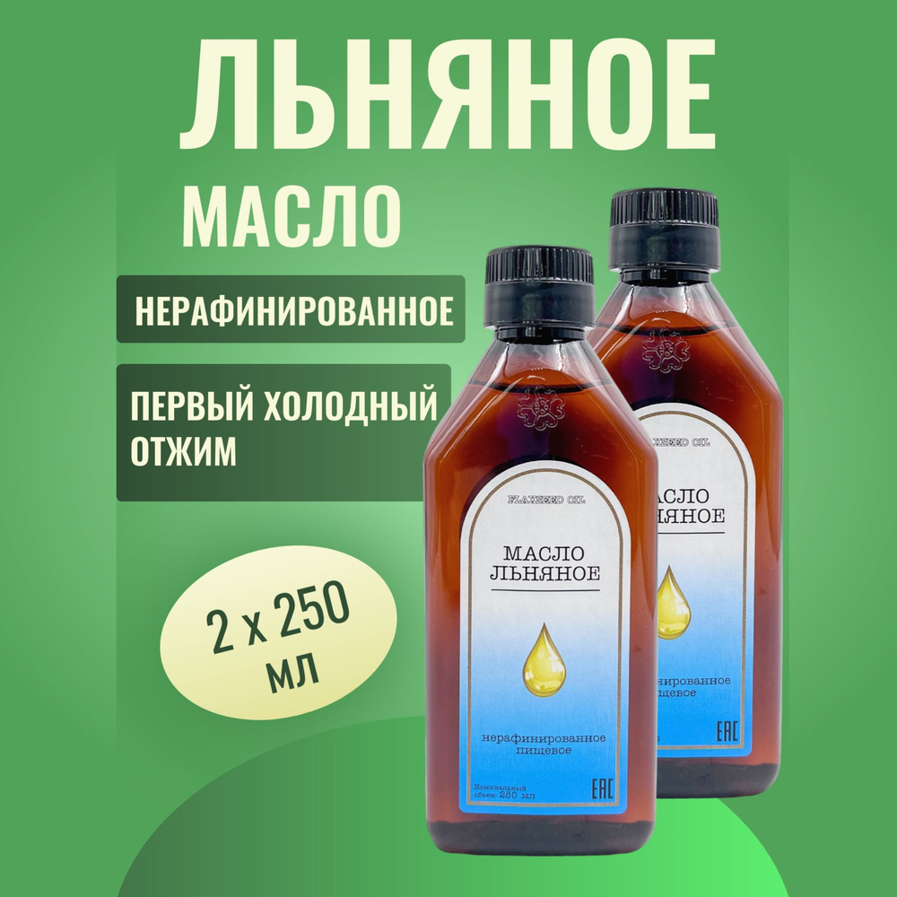 Масло льняное НАБОР 2 х 0,25 л. ПЭТ Экополис нерафинированное холодного отжима  #1