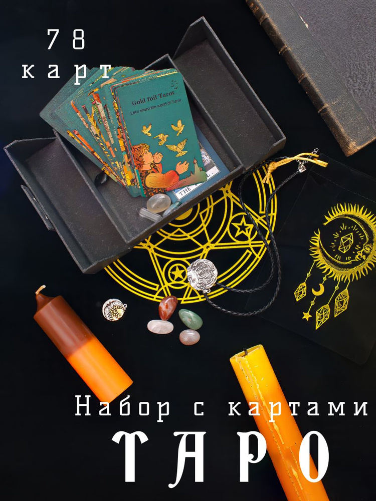 Карты таро #1