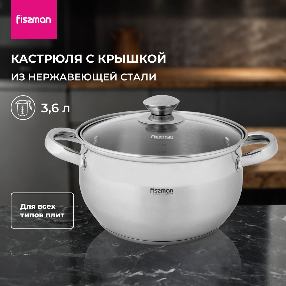 Кастрюля из нержавеющей стали 3,6 л PRIME с крышкой для индукционных плит  #1