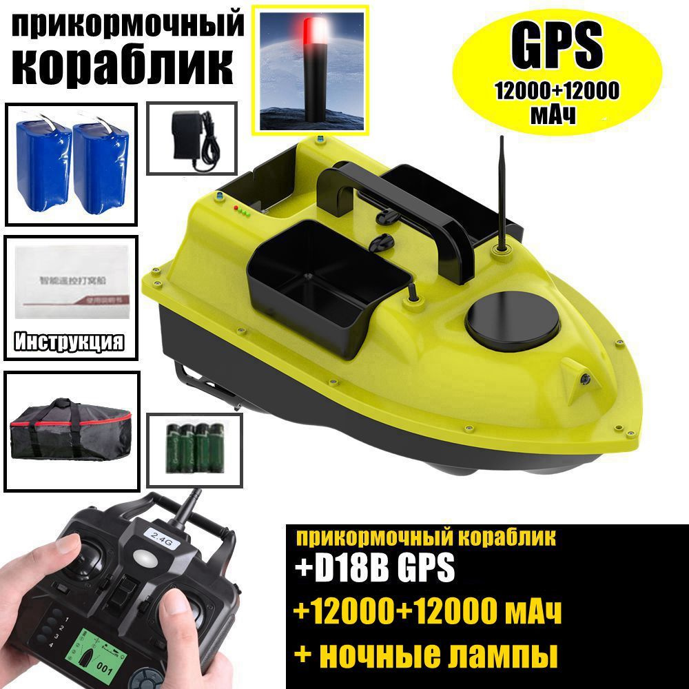 Прикормочный кораблик D18B GPS 12000+12000 мАч (Руководство по русскому языку)  #1