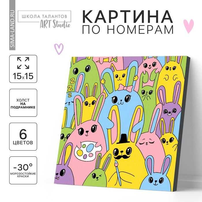 Картина по номерам для детей Яркие кролики, 15 х 15 см #1