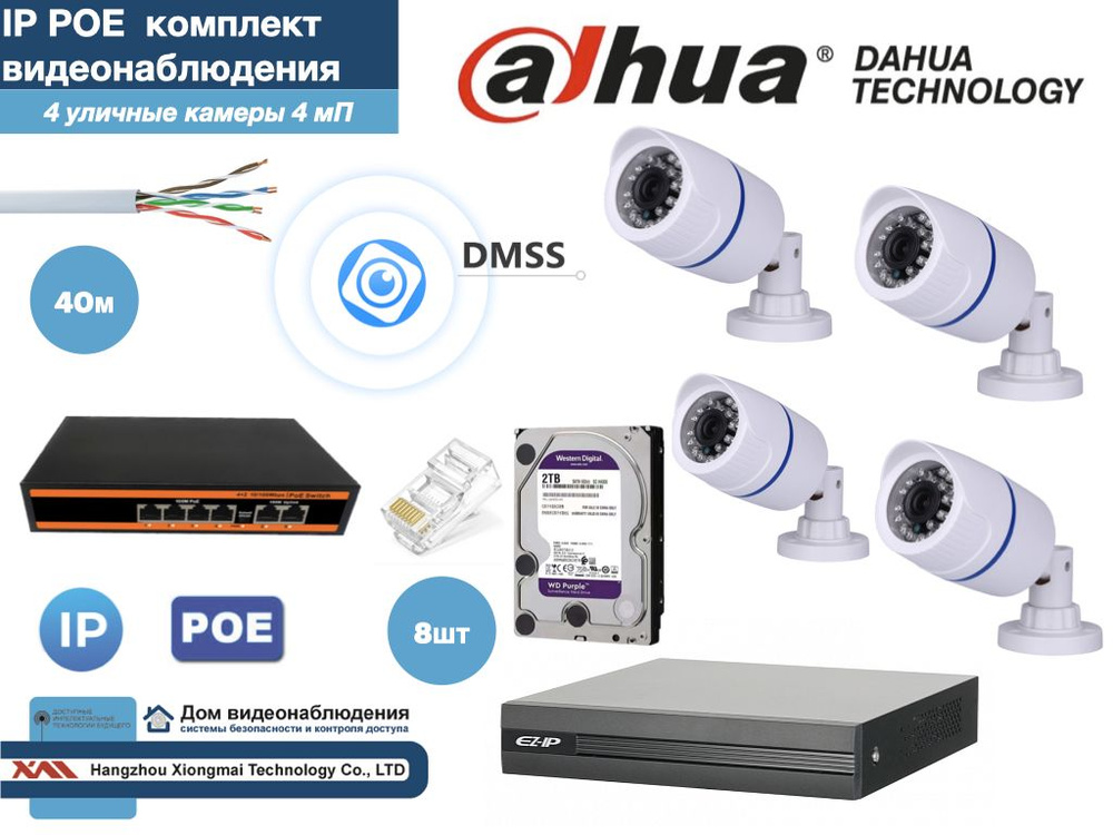 Полный готовый DAHUA комплект видеонаблюдения на 4 камеры 4мП (KITD4IP100W4MP_HDD2Tb)  #1