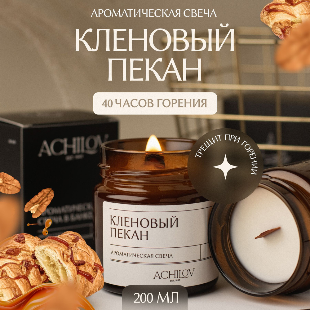 Achilov Свеча ароматическая "Кленовый пекан", 8.5 см х 7 см, 1 шт  #1
