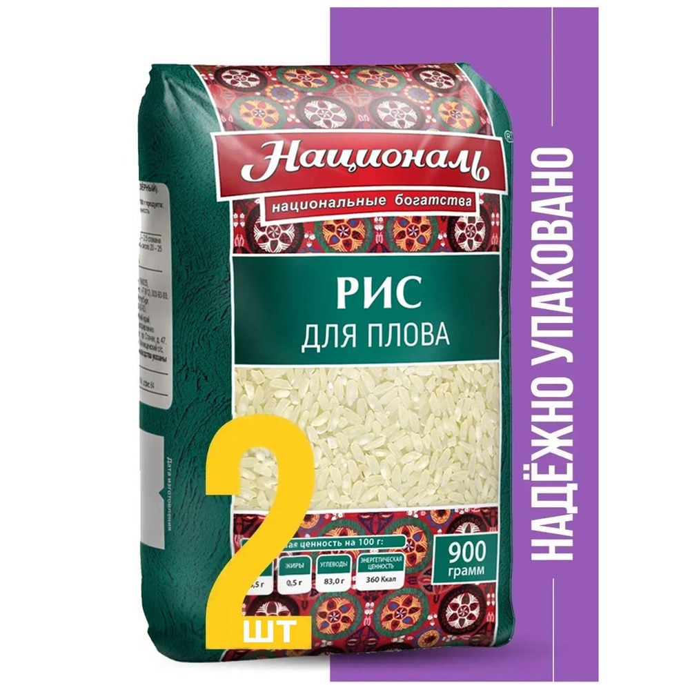 Рис Националь Для плова среднезерный шлифованный, комплект: 2 упаковки по 900 грамм  #1