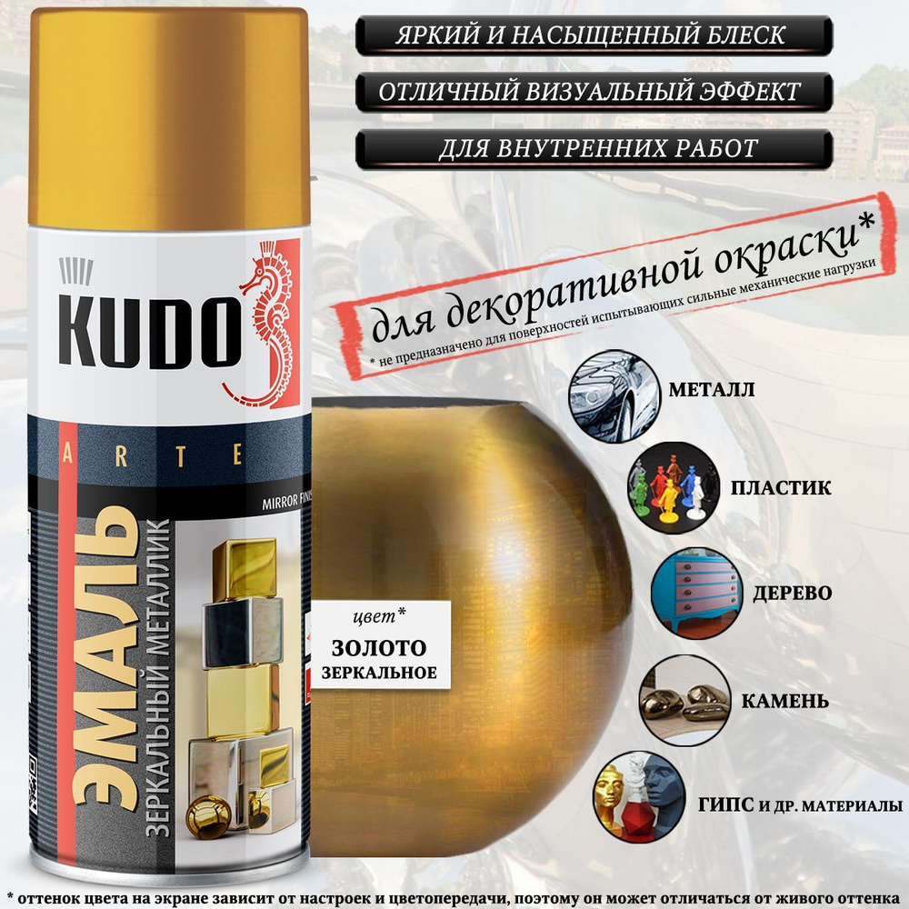 Краска универсальная KUDO "MIRROR FINISH", золото зеркальное, металлик, аэрозоль, 520мл  #1