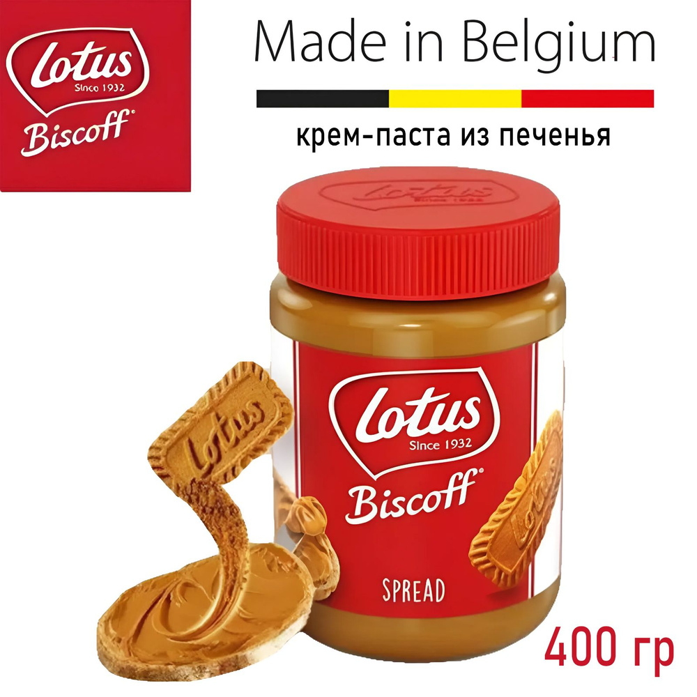 Бисквитная крем паста из печенья Lotus Biscoff 400 гр., Бельгия.  #1