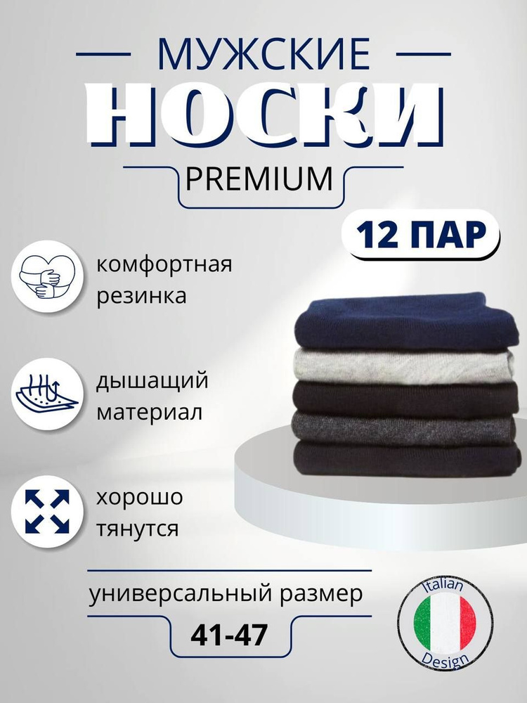 Носки, 12 пар #1