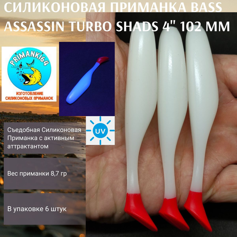 Силиконовая приманка Bass Assassin Turbo Shads 4", виброхвост, Приманки 64  #1