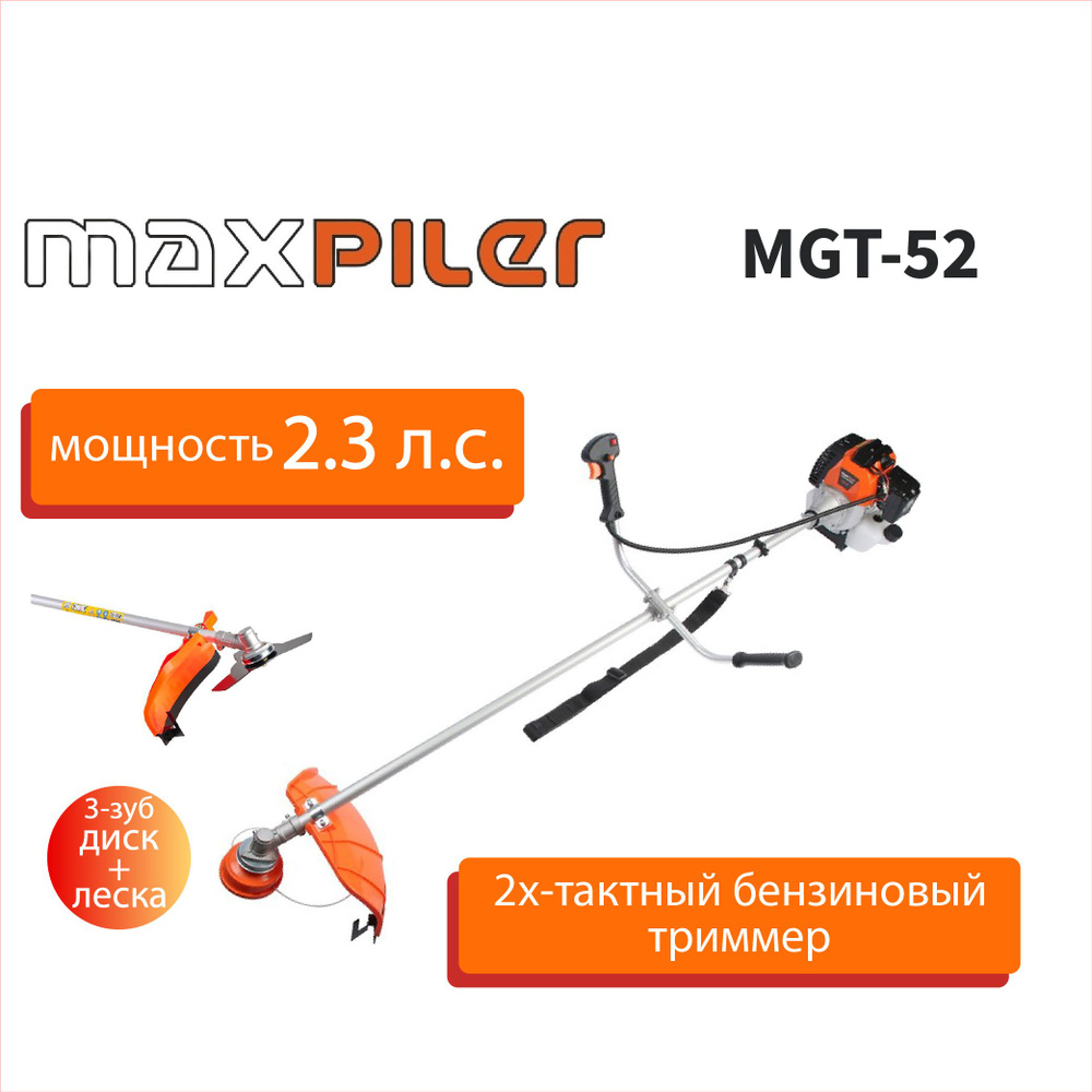Бензотриммер MGT-52 (2,3л.с, 52см, компл.: 3-зуб диск + леска) MAXPILER  #1