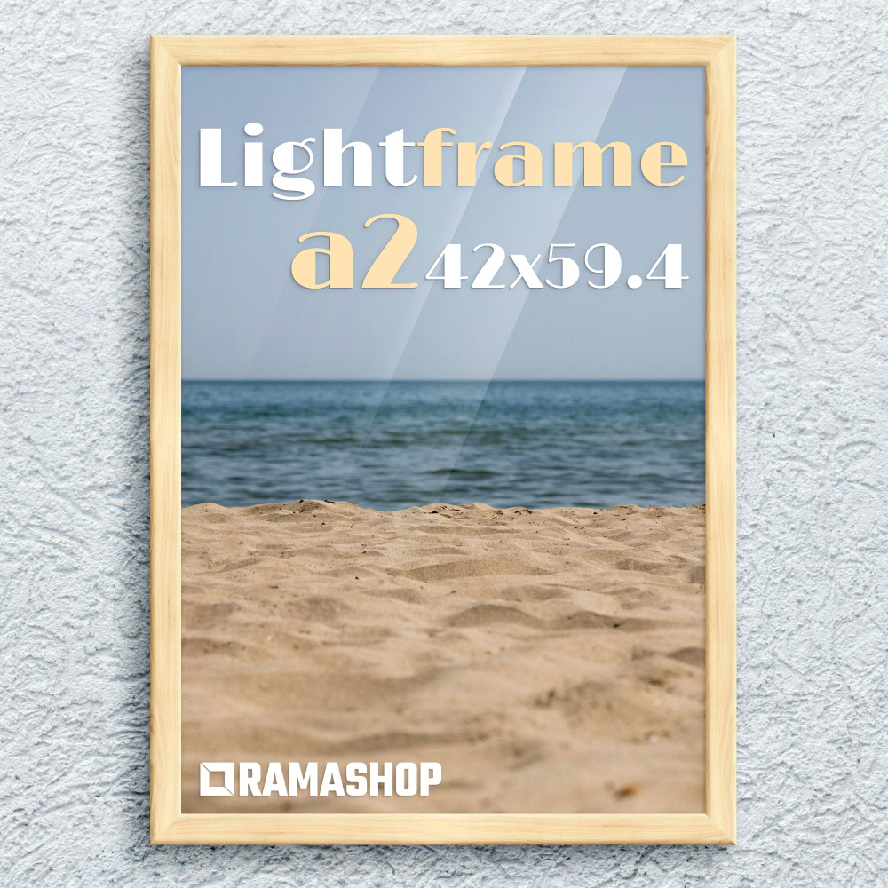 Багетная рама 42х59.4 а2 "Light frame". Фоторамка для картины, пазла, постера, художественных работ. #1