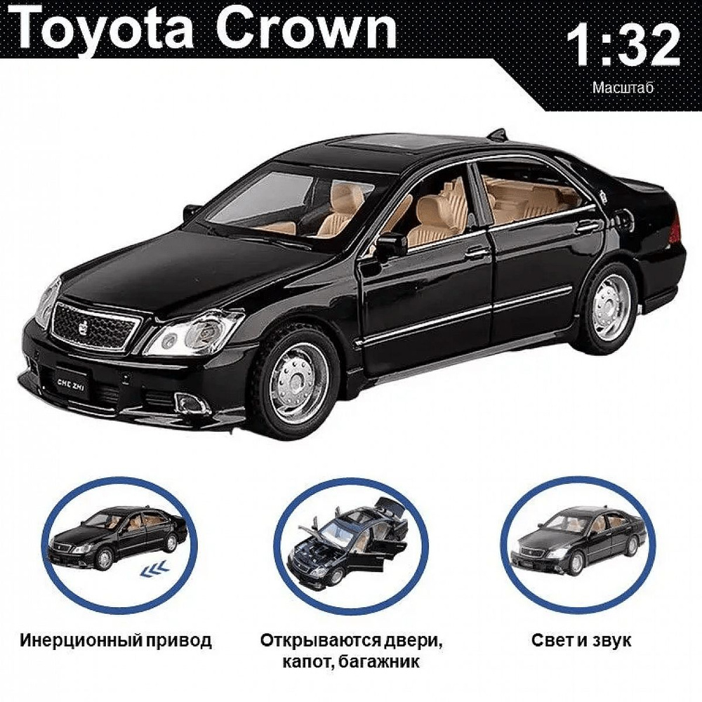 Машинка игрушка металлическая инерционная, коллекционная Toyota Crown черный  #1