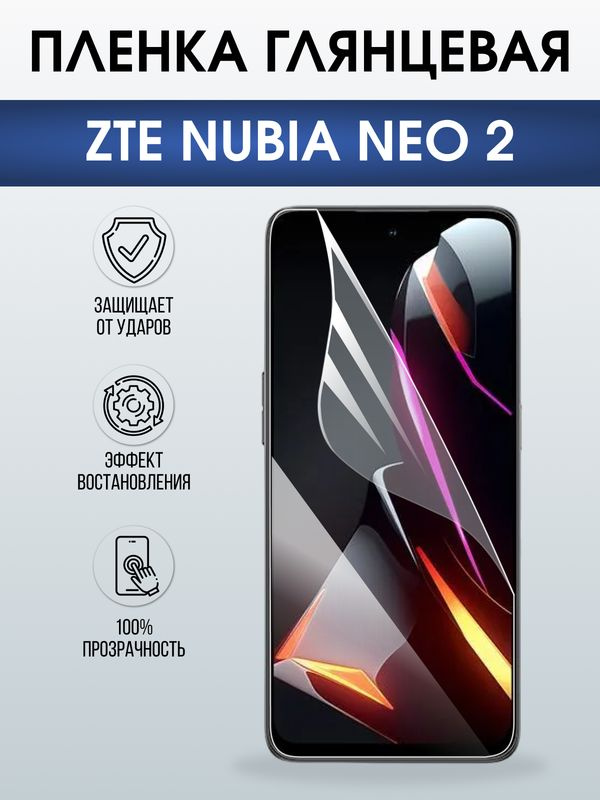 Защитная гидрогелевая пленка для ZTE NUBIA NEO 2, полиуретановая плёнка глянцевая на мобильный телефон #1